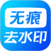 短视频去水印免费破解版 v1.3.1