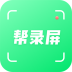 帮录屏 v1.0