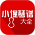小提琴谱大全(violin spectrum) v3.1