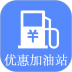 优惠加油站 v2.02