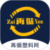 再循塑料网 v1.5.8