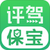 评驾保宝 v1.0.0