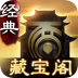 大话2藏宝阁app v5.45.0