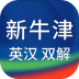 新牛津英汉大词典 v5.0.03