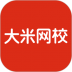 大米网校 v4.14.0