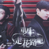 重生之走花路吧 v3.1