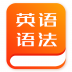 初中英语语法app v1.1.2