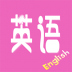 初中英语宝典app v2.1
