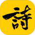 古诗集 v5.0.1