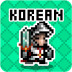 韩国地牢单机游戏 v1.1.0
