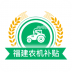 福建农机补贴系统 v1.3.0
