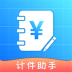 计件助手app v1.2.6