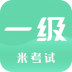 计算机一级考试 v8.381.0511