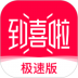 到喜啦极速版 v1.6.7