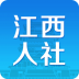 江西人社正式版 v1.8.5
