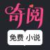 奇阅免费小说 v2.4.0