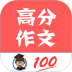 语文高分作文 v1.062