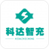 科达智充 v1.1.2