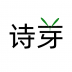 诗芽 v1.2.10