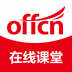 中公教育在线课堂软件 v6.2.9