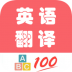 英语翻译帮 v1.043