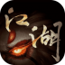 江湖异世录游戏 v1.0