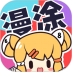 漫涂数字填色涂色 v1.0.42
