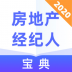 房地产经纪人宝典软件 v1.0.0