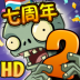 植物大战僵尸2宝开版 v2.7.5