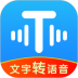 文字转语音工具免费版 v2.2.23