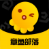 章鱼部落 v1.1.5