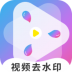 有趣视频去水印 v1.0.0