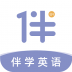 伴学英语听力 v1.1.2