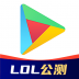 英雄联盟手游加速器 v3.3.6