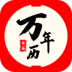 日历万年历黄历 v1.0.0