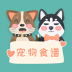 宠物食谱app v1.0.0