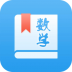 初中数学助手 v3.2.5