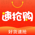 速抢购 v1.3.5