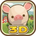 养猪场3D游戏 v5.34