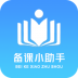 备课小助手 v1.0.68