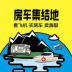 大连房车集结地 v1.0.3