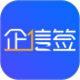企信签 v2.8.0