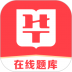 华图在线题库 v7.8.010