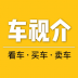车视介 v1.2.3