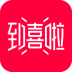 到喜啦结婚 v3.12.14