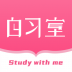恒等式自习室 v2.2.2