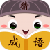乐游猜成语app v1.0.0