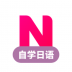日语自学习(刷日本综艺日剧日漫) v1.4.8