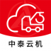 中泰云机 v1.0.6