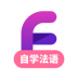 法语自学习 v1.3.5